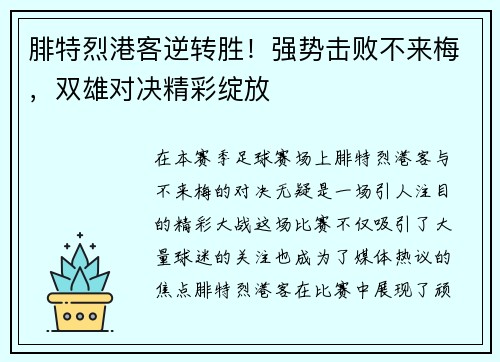 腓特烈港客逆转胜！强势击败不来梅，双雄对决精彩绽放
