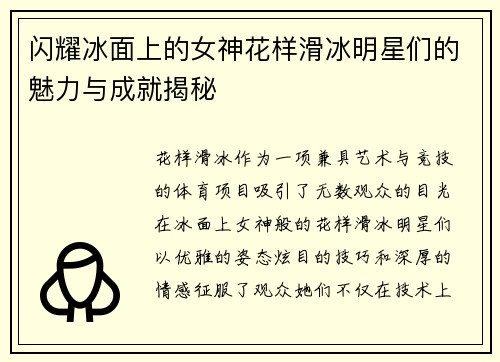闪耀冰面上的女神花样滑冰明星们的魅力与成就揭秘
