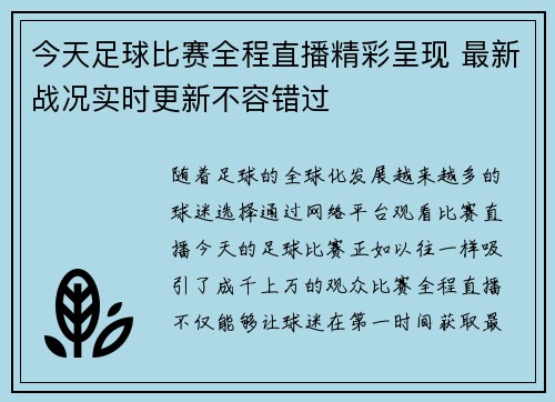今天足球比赛全程直播精彩呈现 最新战况实时更新不容错过